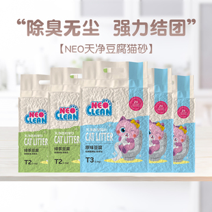 Neo天净豆腐猫砂原味3.0颗粒6L抑菌除臭无尘绿茶味植物猫沙2.5kg