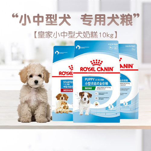 皇家小型犬营养全价犬粮