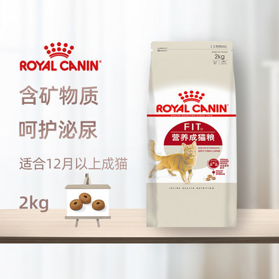 皇家营养英短成猫猫粮2kg