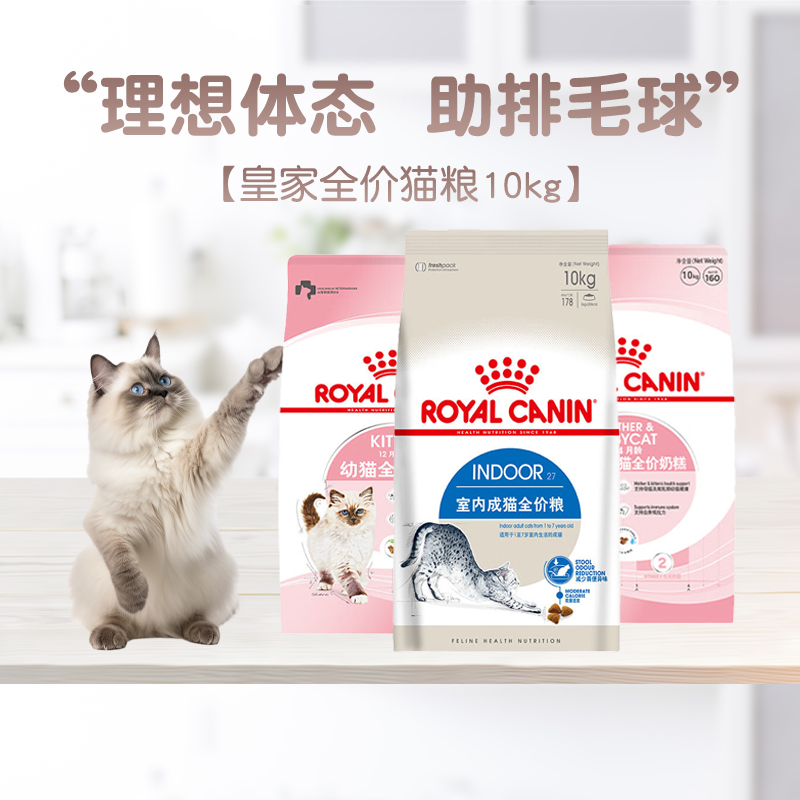 皇家全价系列猫粮10kg