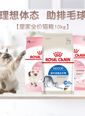 皇家猫粮K36室内全价成猫粮I27幼猫奶糕BK34英短美短布偶通用10kg