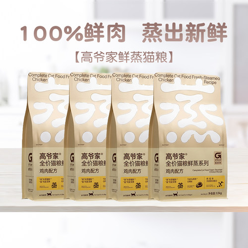 高爷家全价猫粮成猫幼猫粮鲜蒸鲜肉猫粮鸡肉配方营养健康鲜猫粮