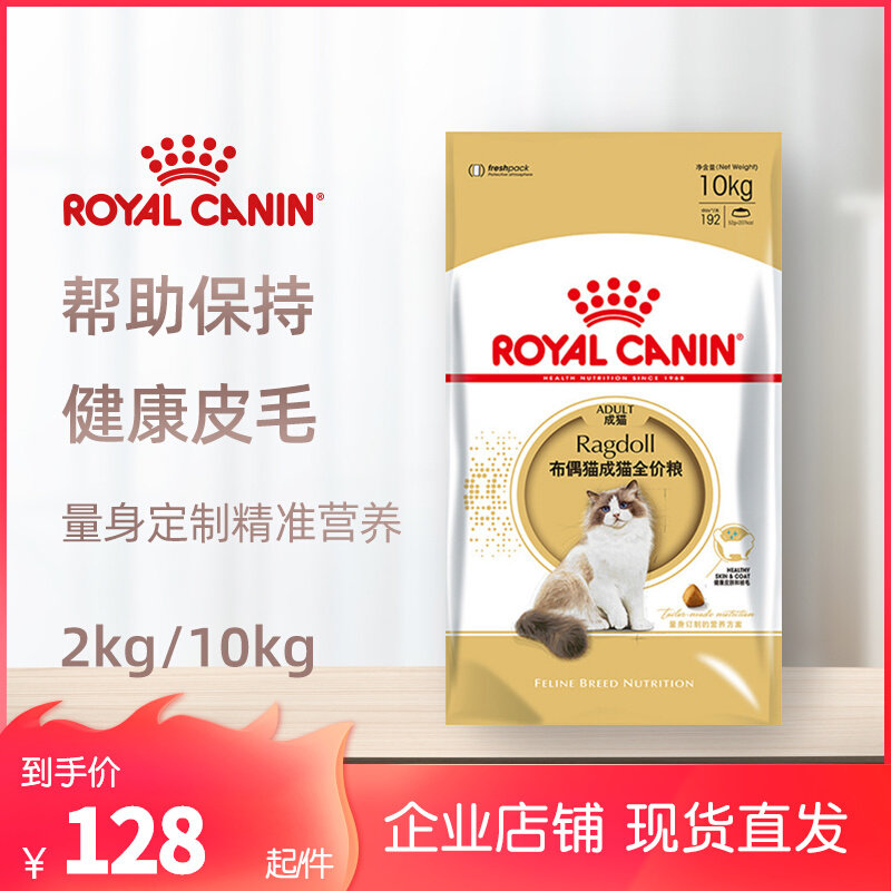 皇家猫粮RA32布偶猫专用猫粮猫粮2kg成猫粮长毛猫天然粮成猫10kg_虎窝淘