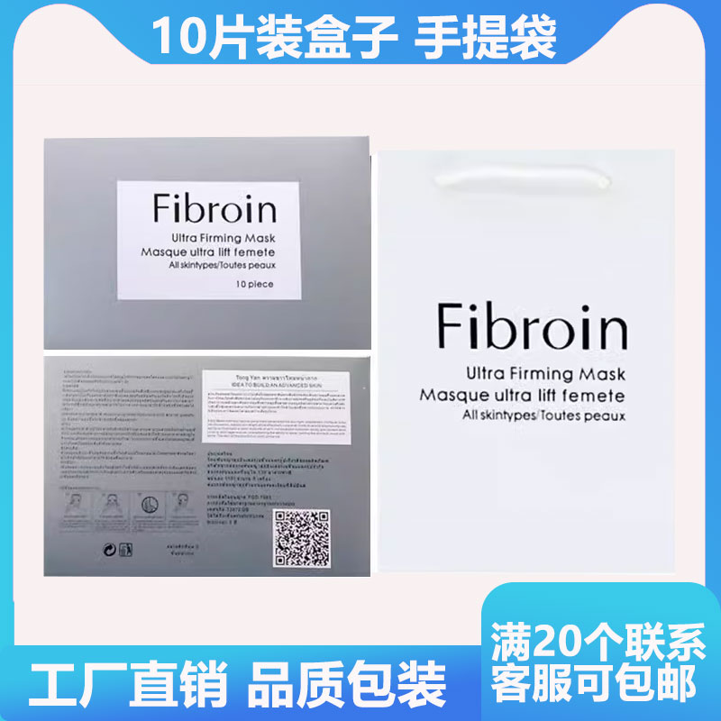 泰国fibroin童颜蚕丝面膜高档优质盒子包装袋子小F纸盒手提拎袋 包装 纸盒 原图主图