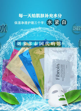 泰国正品Fibroin补水面膜