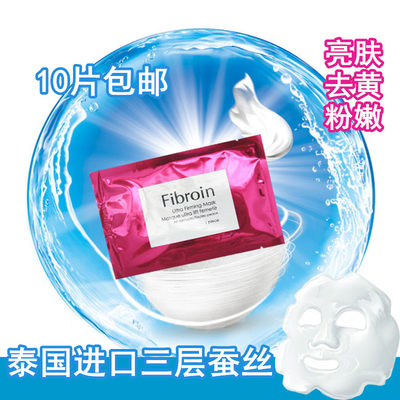 泰国FIBROIN蚕丝蛋白面膜补水