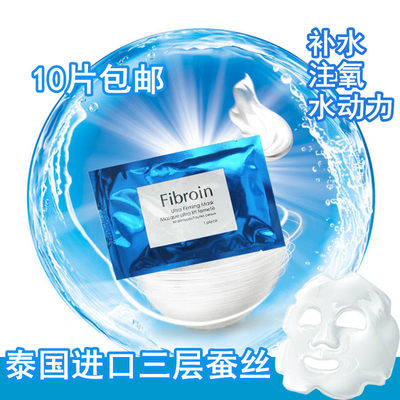 泰国正品FIBROIN蚕丝补水面膜