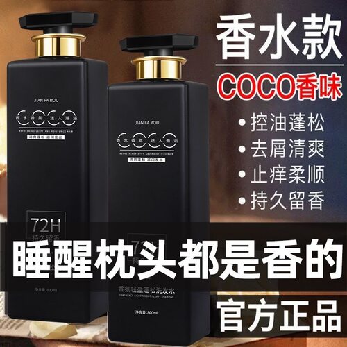 COCO新款洗发水控油蓬松去屑柔顺香水香氛沐浴露持久留香套装正品