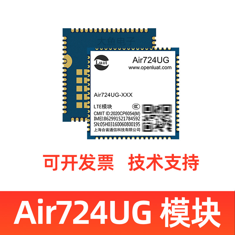 合宙Air724UG模块WIFI蓝牙定位