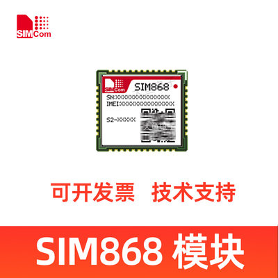 全新SIM868 GSM/GPRS/蓝牙/GPS模块 GPS防盗 LBS基站定位 LCC+LGA