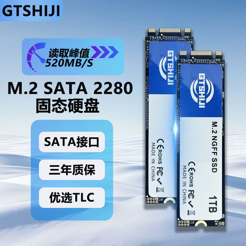 M2 SATA接口固态硬盘256G1TB笔记本电脑主机2280 NGFF协议全新SSD
