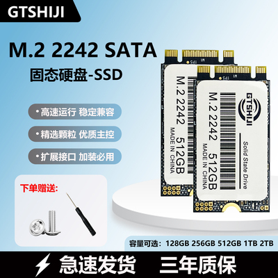 全新M.2 SATA接口2242尺寸128G256G512G NGFF协议电脑升级扩容SSD