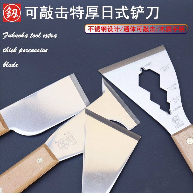 精品福冈釰牌可敲击油灰刀加厚铲刀不锈钢木柄清洁刮刀多功能特厚
