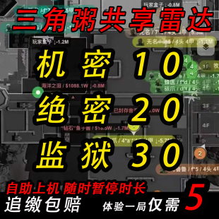 三角八宝粥行动雷达洲搜物资雷达机密绝密共享雷达网页雷达寻宝鼠