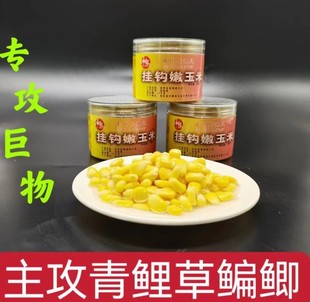 水中乐挂钩嫩玉米野钓鲫鲤鱼草鱼鳊鱼翘嘴果味大物专用湖库鱼饵料