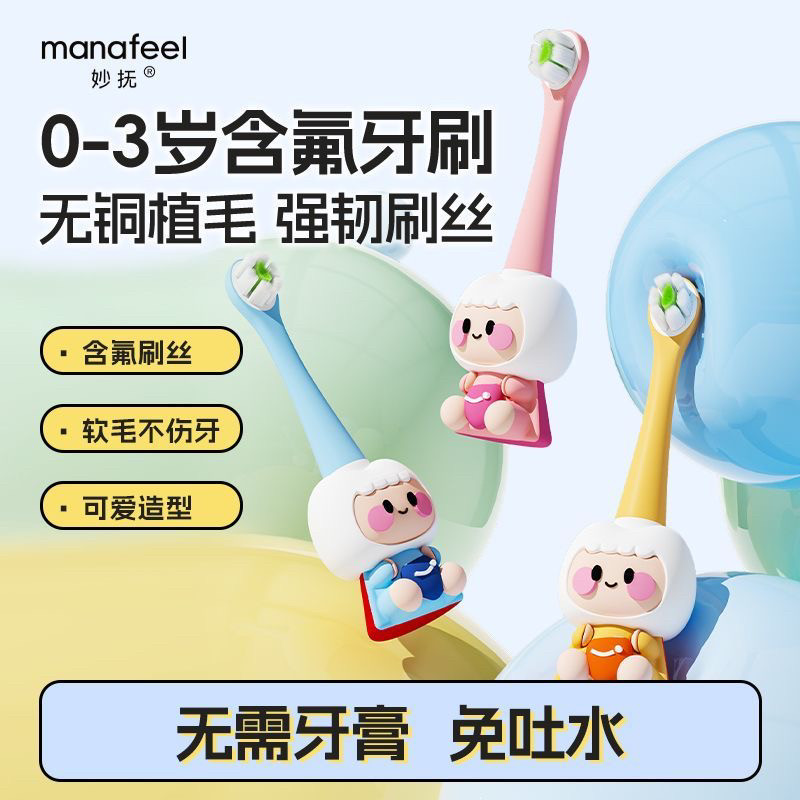 妙抚含氟儿童牙刷软毛乳牙刷0-3-6-12岁婴幼儿宝宝换牙期专用护龈