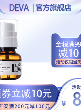 DEVA水杨酸精华原液祛痘淡痘印去闭口粉刺黑头控油收毛孔舒缓净颜