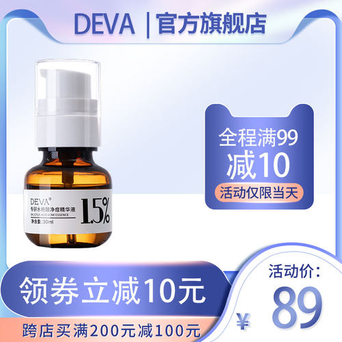 DEVA水杨酸精华原液祛痘淡痘印去闭口粉刺黑头控油收毛孔舒缓净颜