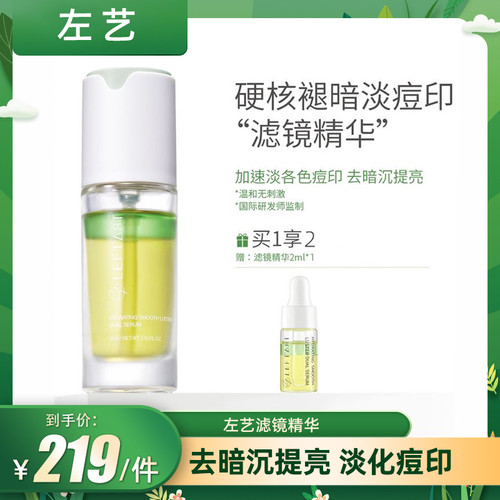 滤镜精华液左艺收缩毛孔