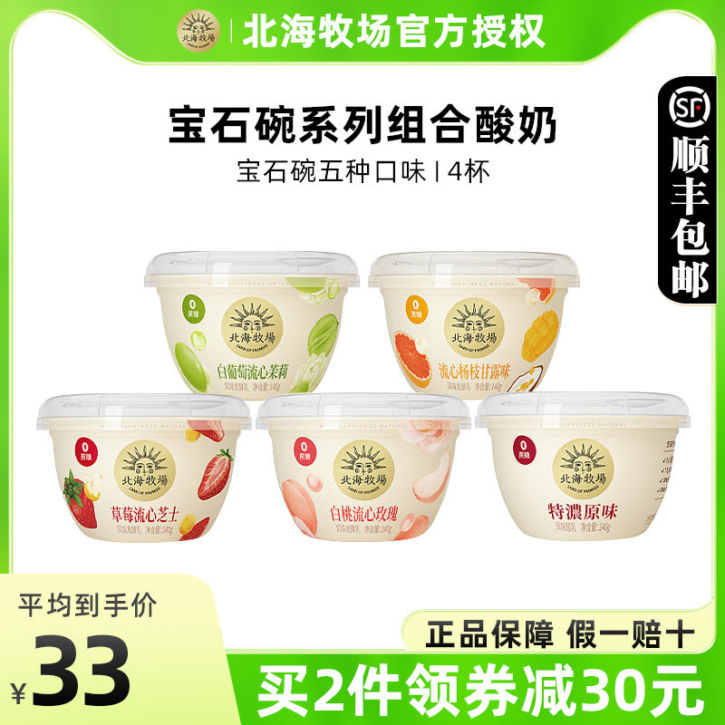 北海牧场宝石碗酸奶0蔗糖低温酸奶白桃草莓多口味140g*12杯整箱装怎么样,好用不?