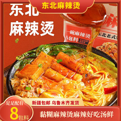 食光说东北正宗麻辣烫