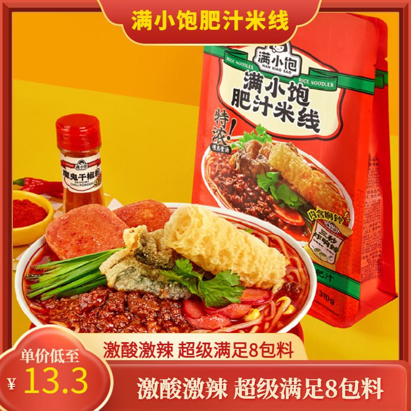 新疆包邮满肥汁米线310g*3袋装