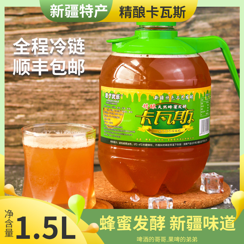 新疆特产鲜酿悠了优乐卡瓦斯桶瓶装蜂蜜啤酒格瓦斯维吾尔碳酸饮料