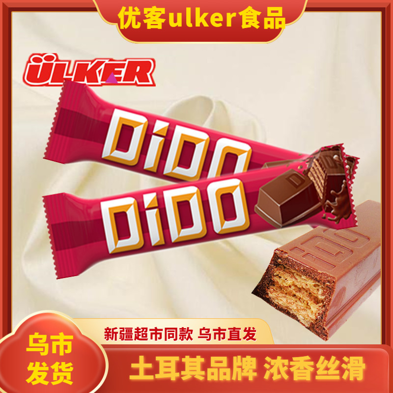 土耳其进口巧克力威化饼干