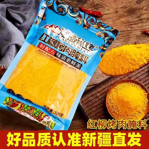 新疆红柳烤肉腌料烧烤