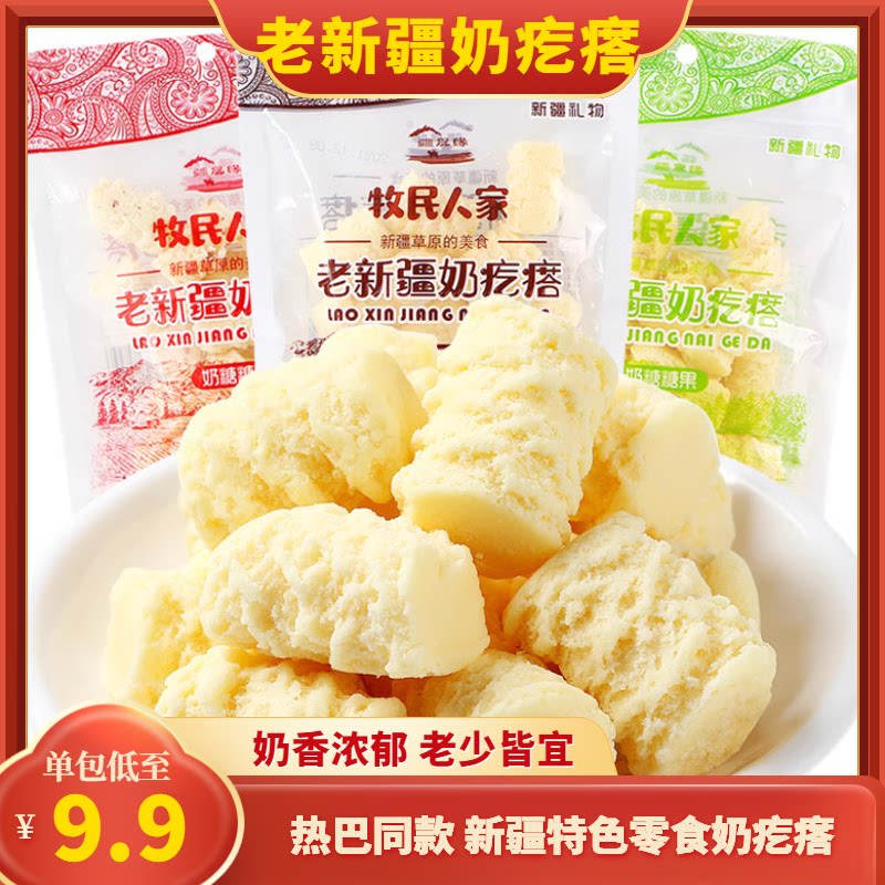 新疆特产同款新疆特产牧民人家酸奶疙瘩驼奶疙瘩奶酪零食原味