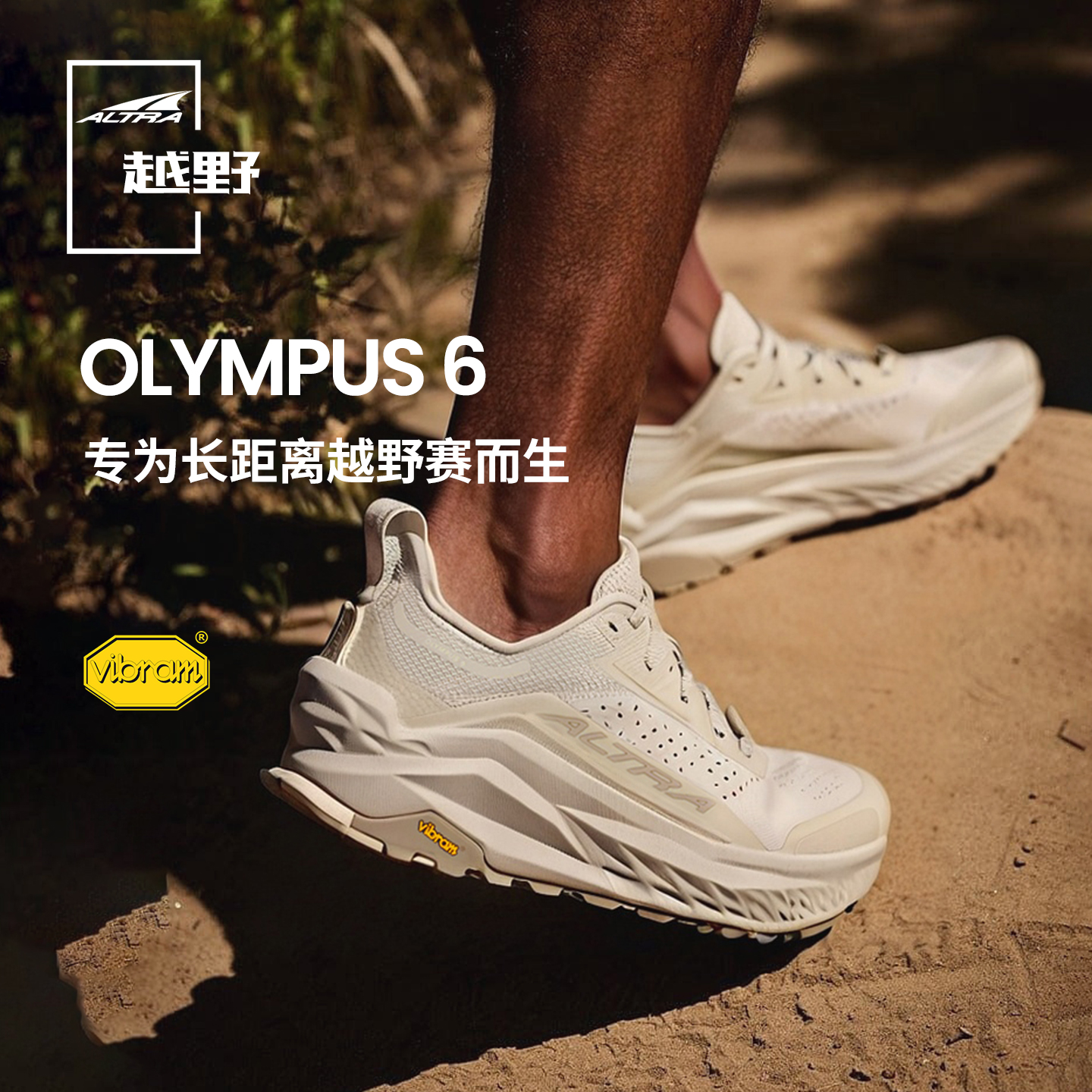 ALTRA旗舰级缓震长距离越野鞋