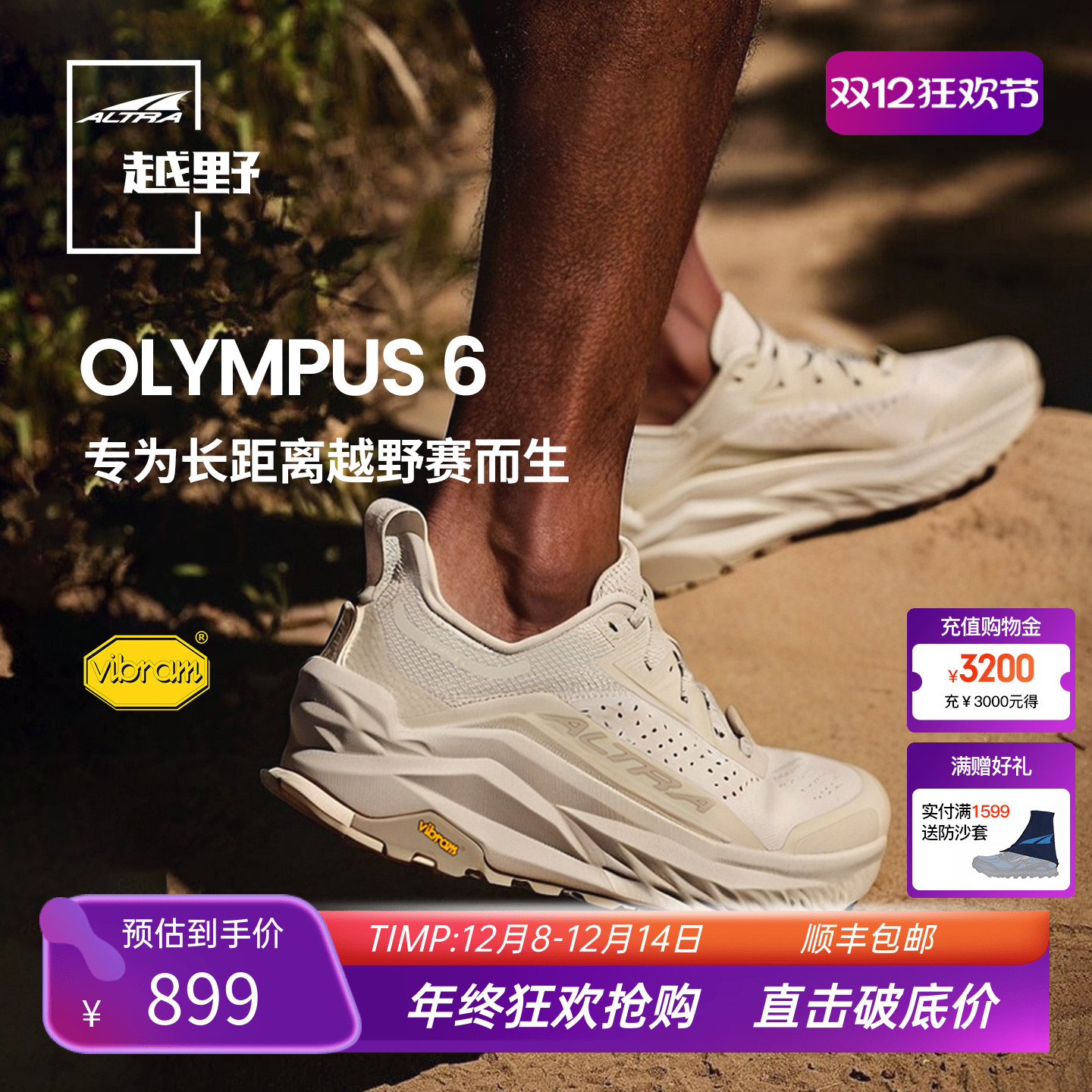 ALTRA旗舰级缓震长距离越野鞋