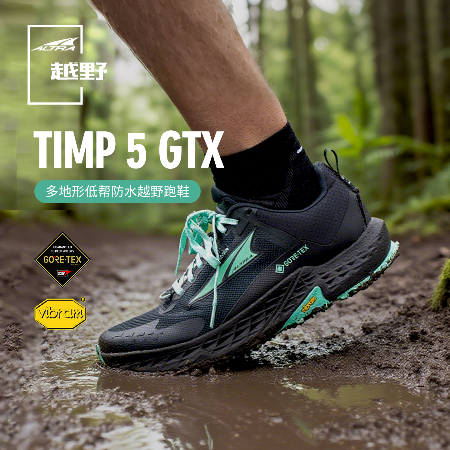 ALTRA奥创GTX防水越野跑鞋女款