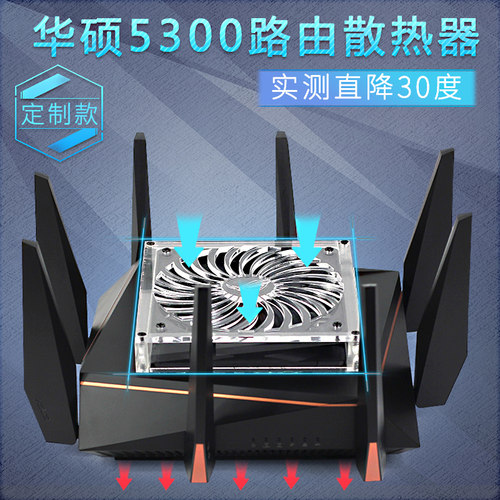 gt-ax11000华硕可调速散热风扇