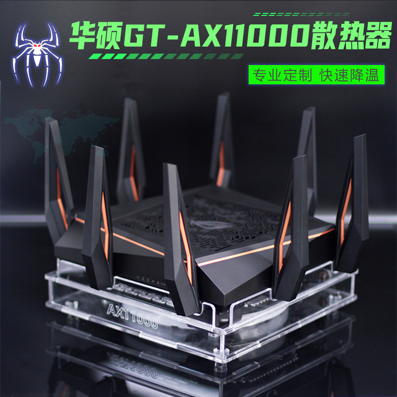 华硕GT-AX11000路由器散热底座