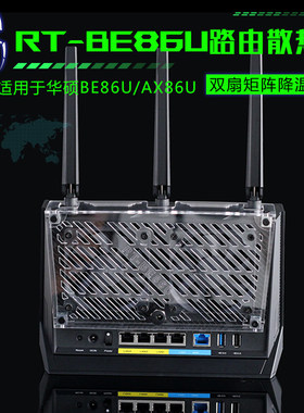 适用华硕RT-BE86U AX86U Pro AC86U路由器散热器降温散热风扇静音
