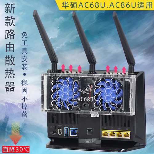 华硕ac86u路由器可调速散热风扇