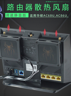 华硕RTAC68U散热风扇 AC86U散热器 路由器降温散热 调速静音防尘