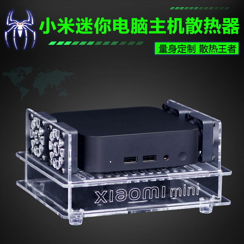 xiaomimini迷你电脑小主机散热器