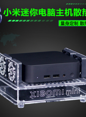 适用于小米迷你台式电脑小主机散热器MiniPC HTPC软路由散热风扇