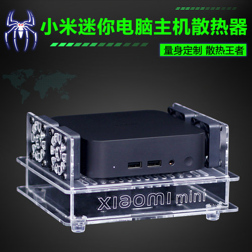 xiaomimini迷你电脑小主机散热器