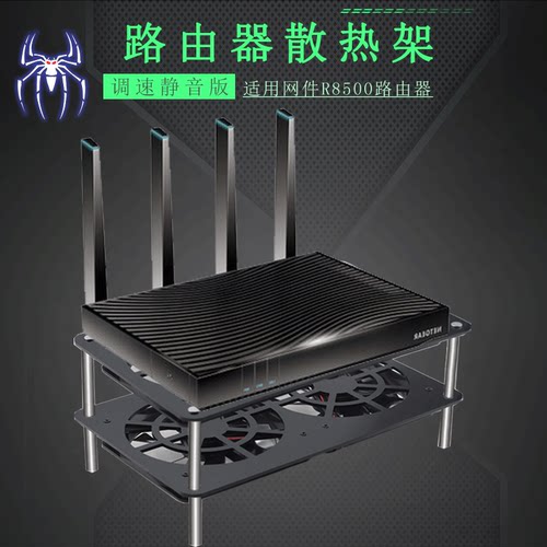 美国网件r8500路由器支架散热器