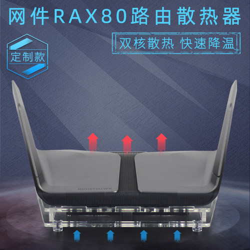 网件rax80千兆无线静音散热风扇