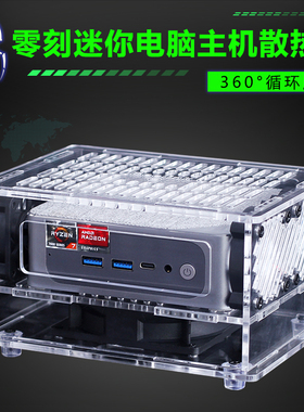 零刻GTR6 7AMD锐龙7840HS NUC11 PN51mini迷你电脑主机散热器风扇