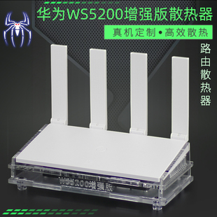 路由散热器底座 华为WS5200路由器散热风扇静音适用于WS5200增强版