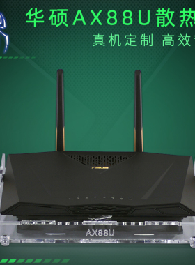 华硕RT-AX88U路由器散热风扇BE88U AC88U路由散热器降温风扇底座