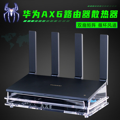ax6路由器散热器AX6PRO路由风扇