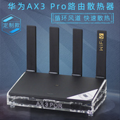 华为AX3pro路由器散热风扇 适用于AX3PRO路由器散热器静音可调速