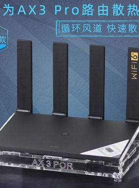 华为AX3pro路由器散热风扇 适用于AX3PRO路由器散热器静音可调速