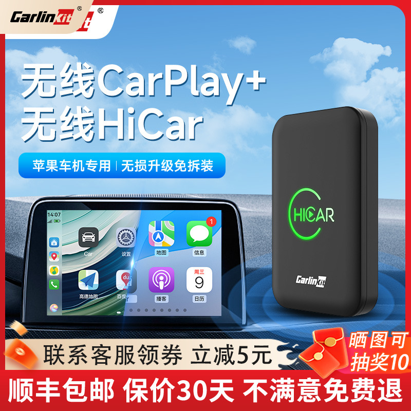 车连易适用无线CarPlay苹果华为HiCar二合一导航智能车载互联盒子